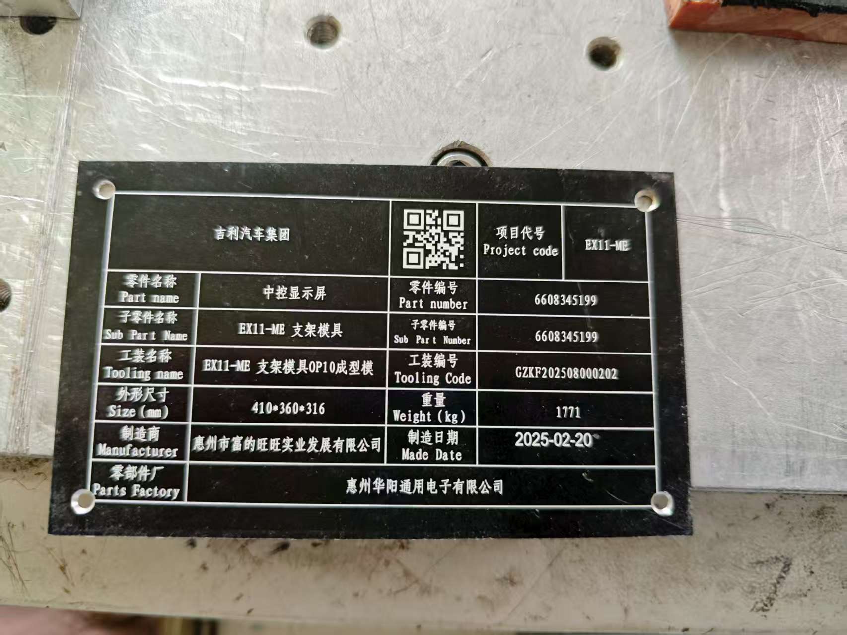 打标